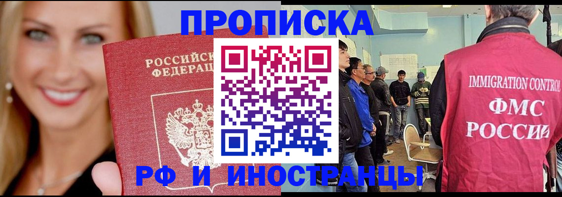 прописка штамп в Ногинске