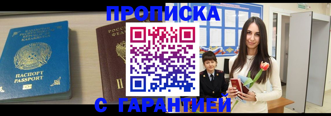 прописка регистрация в Ногинске