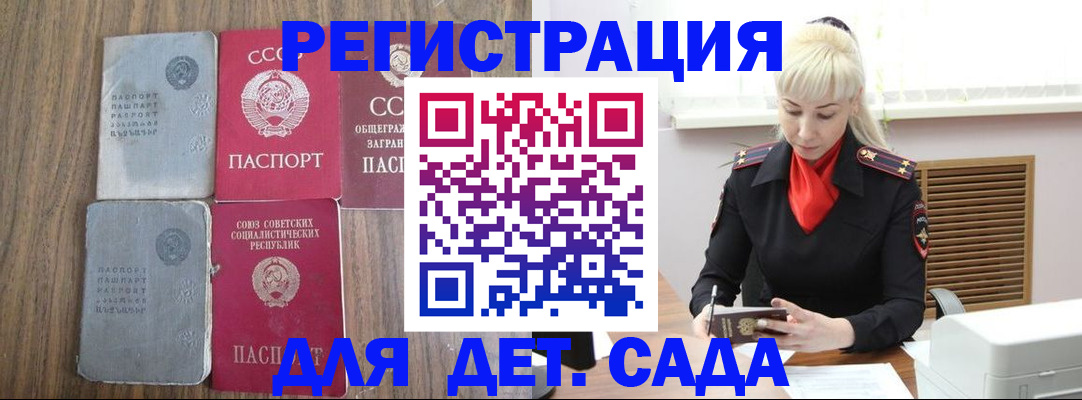 прописка для работы в Ногинске