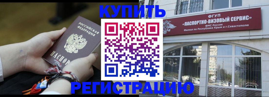 прописка для работы в Ногинске