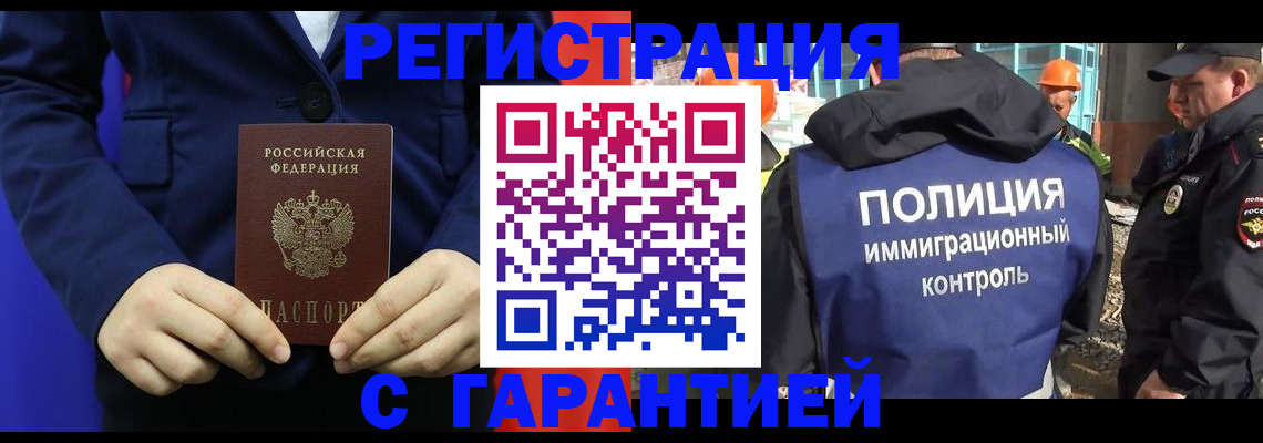 временная регистрация в квартире в Ногинске
