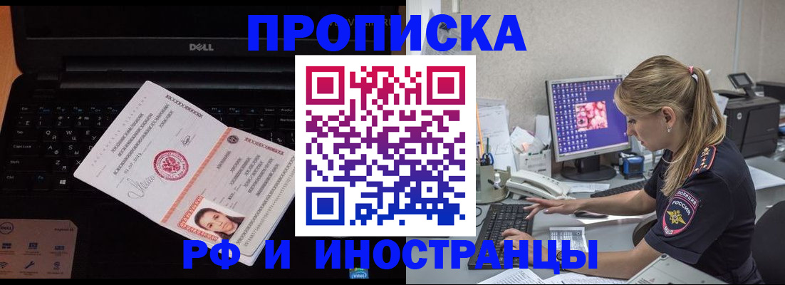 временная регистрация в квартире в Ногинске