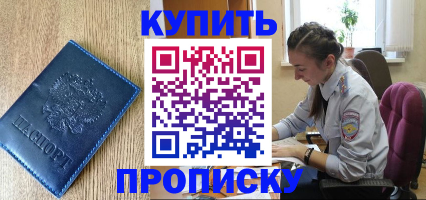 временная регистрация в квартире в Ногинске