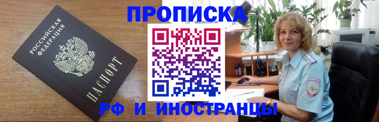 временная регистрация купить в Ногинске