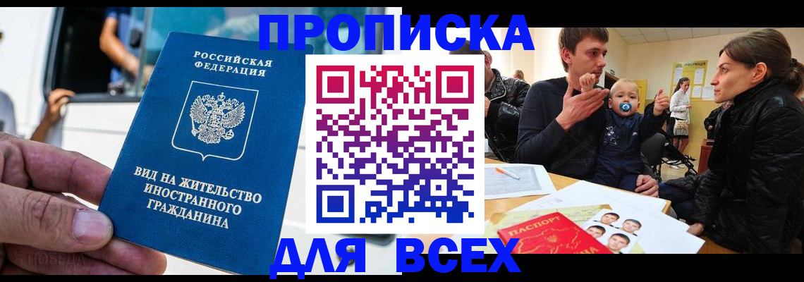 прописка регистрация в Ногинске